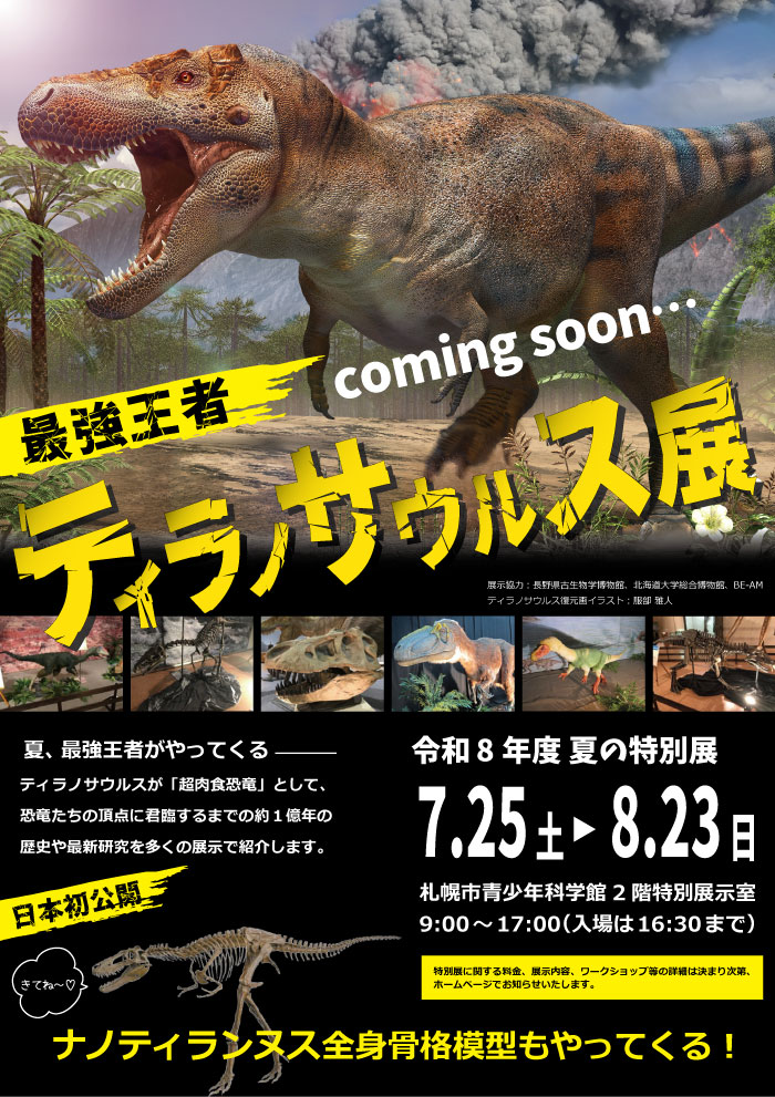 恐竜推しページです イベントスケジュール詳細 | 森のホール21（松戸市文化会館） | 千葉県